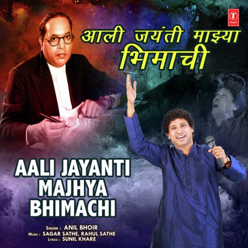 Anil Bhoir Songs MP3 Download